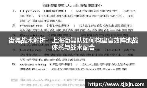 街舞战术解析：上海街舞队如何构建高效阵地战体系与战术配合