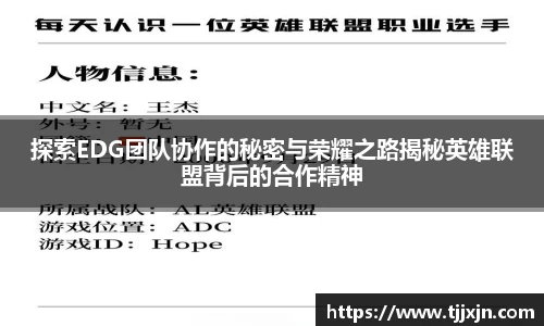 探索EDG团队协作的秘密与荣耀之路揭秘英雄联盟背后的合作精神